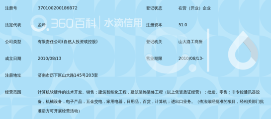 济南华川电子科技有限责任公司_360百科
