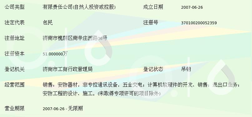 济南至安科技