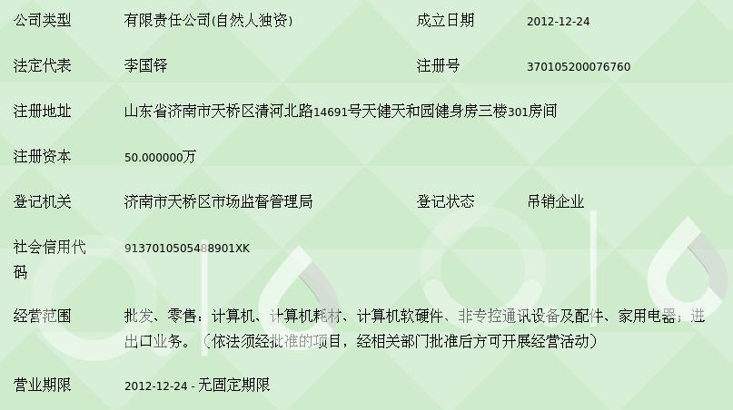 济南速拓家电