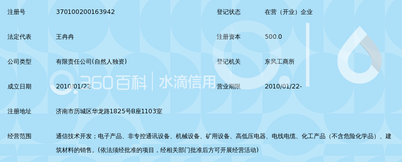 山东英图数码技术