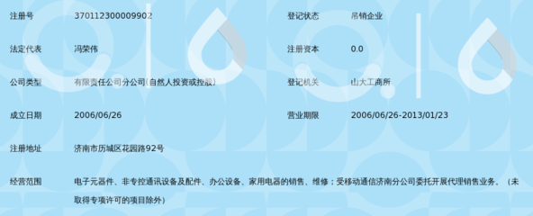 济南三基联合电子设备洪楼营业厅