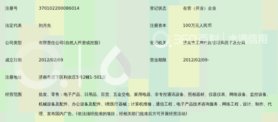 济南施音通讯设备