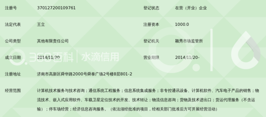 山东好运物流科技_360百科