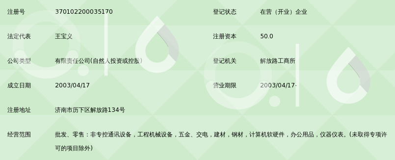 济南汇杰屹凌工贸