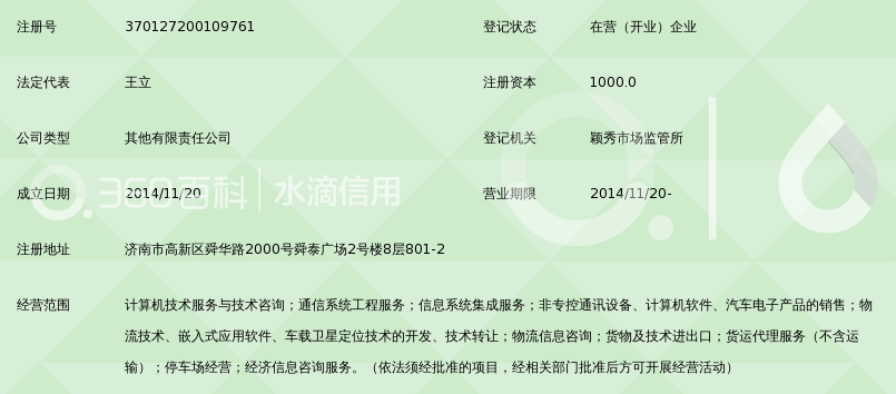 山东好运物流科技