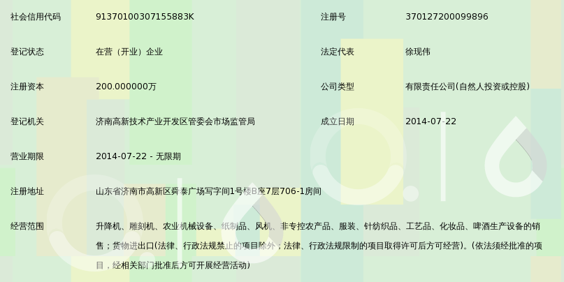 济南舍得国际贸易